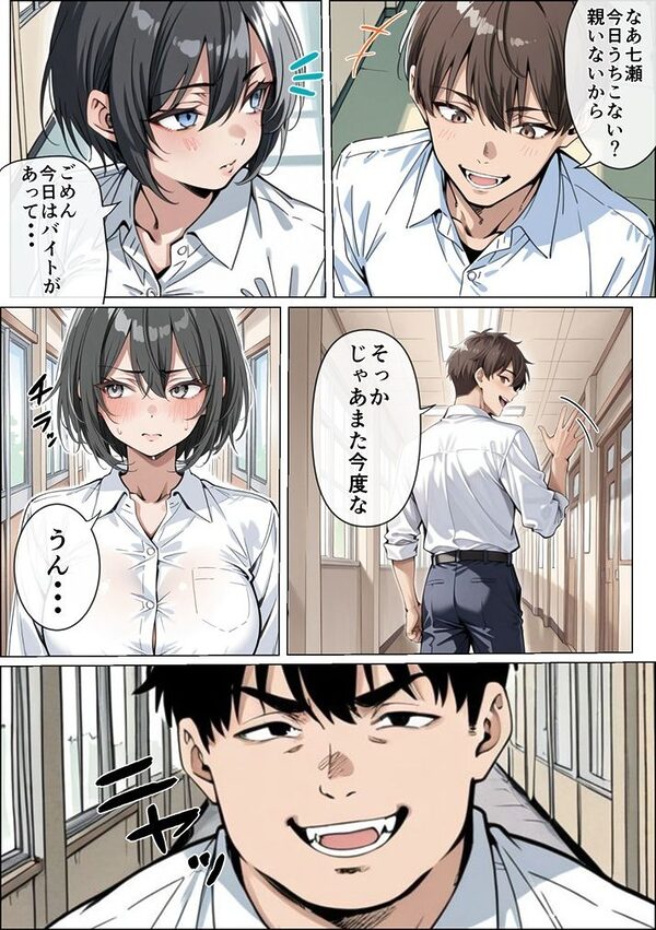 俺の彼女がクラスの冴えないオタクに開発されていた... 画像5