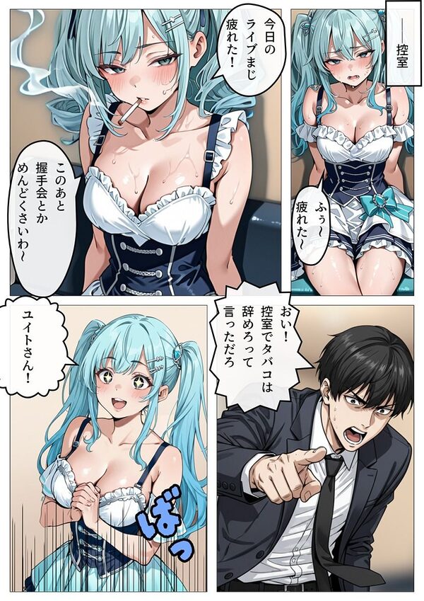 アイドル性処理サポート 〜人気アイドルの性処理をお手伝いします〜 画像5