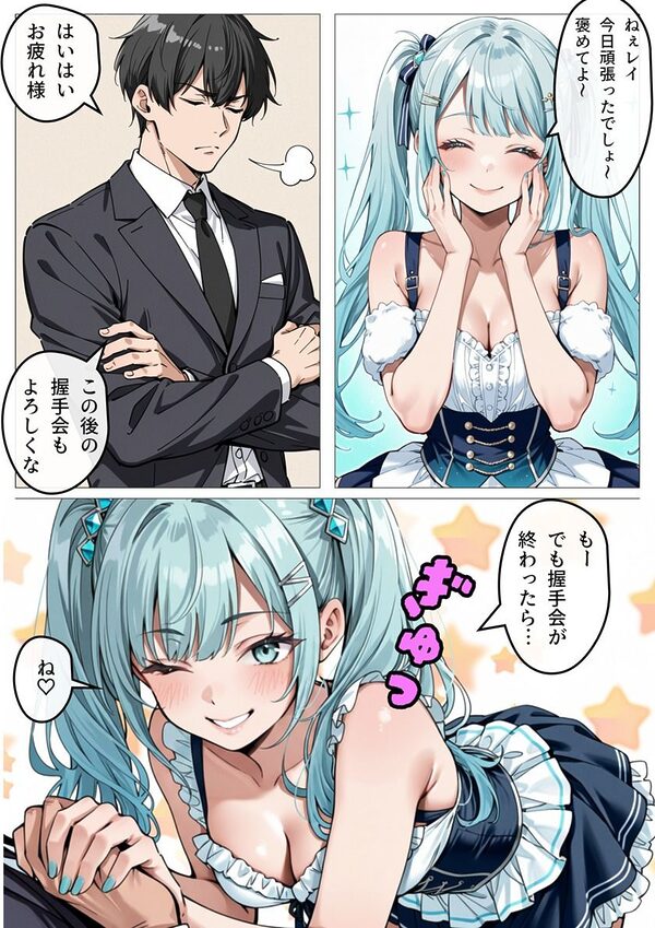 アイドル性処理サポート 〜人気アイドルの性処理をお手伝いします〜 画像6