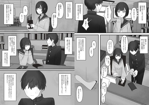 先輩、今日も踏んであげますね。 画像5