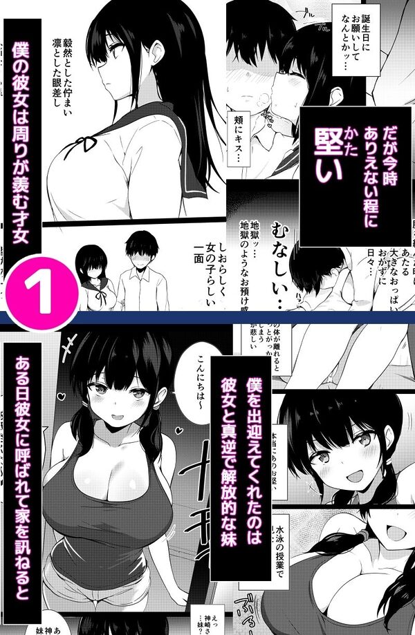 彼女の妹の誘惑には勝てない  総集編 画像1