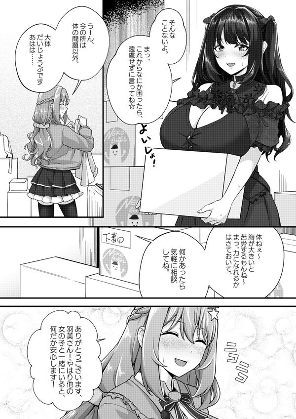 超爆乳で母乳体質の私と腹にイチモツを隠している地雷系女子の同棲生活 画像1