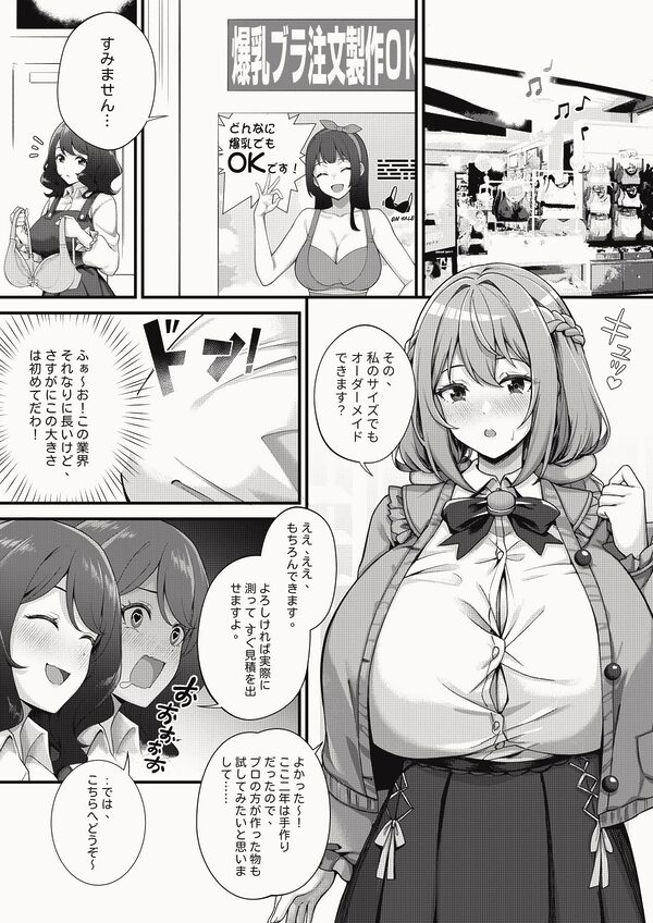 超爆乳で母乳体質の私と爆乳大好き変態バイト戦士の腐れ縁 画像2