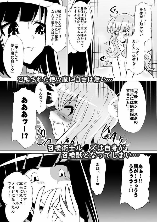 ル◯ズが召喚される話 画像2