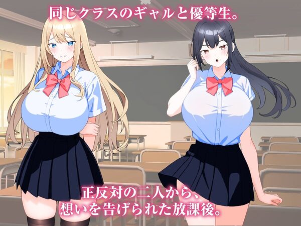 クラスメイトのギャルと優等生に挟まれていた、俺の放課後。 画像1