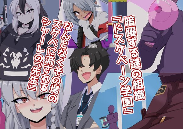 ドスケベーンアーカイブ2 ゲヘナ編 画像2