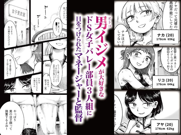 ドS女子バレー部員による男狩り合宿 〜オトコのくせに泣いて失禁しちゃうの?男廃業リンチのターゲットにされ強●M男堕ちさせられた若手監督と男子マネ〜 画像1