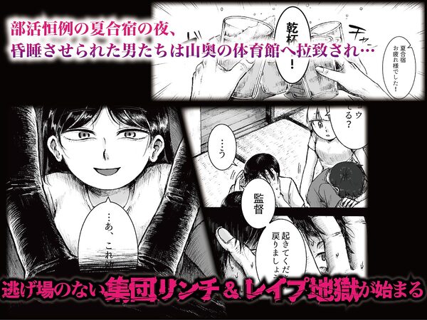 ドS女子バレー部員による男狩り合宿 〜オトコのくせに泣いて失禁しちゃうの?男廃業リンチのターゲットにされ強●M男堕ちさせられた若手監督と男子マネ〜 画像2