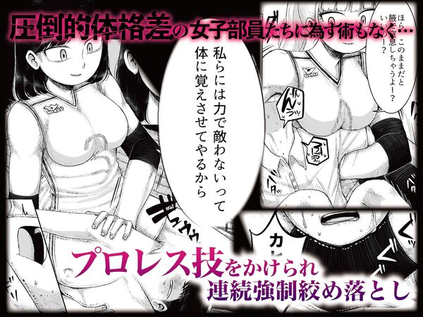 ドS女子バレー部員による男狩り合宿 〜オトコのくせに泣いて失禁しちゃうの?男廃業リンチのターゲットにされ強●M男堕ちさせられた若手監督と男子マネ〜 画像3