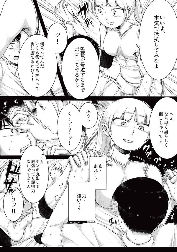 ドS女子バレー部員による男狩り合宿 〜オトコのくせに泣いて失禁しちゃうの?男廃業リンチのターゲットにされ強●M男堕ちさせられた若手監督と男子マネ〜 画像6