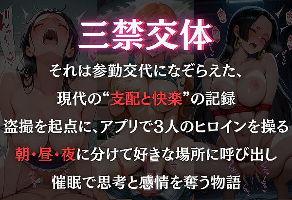 三禁交体  〜ナ○・ロ○ン・ハン○ック〜 画像1