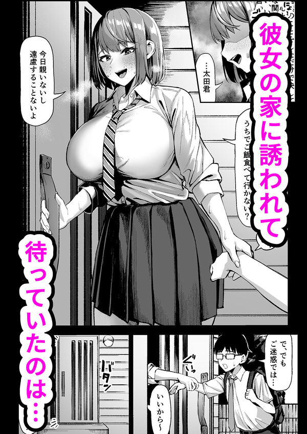 でっかい女子に食べられる！！ 画像2