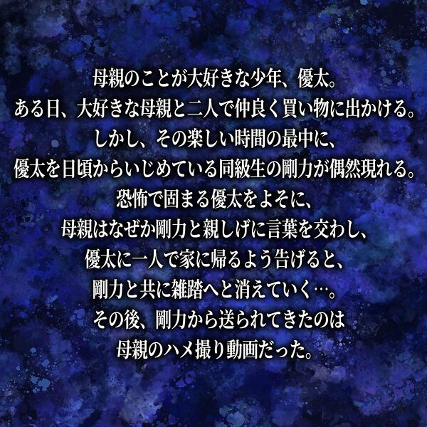 【4Kアニメ】ハメ撮り流出〜堕ちた母親編 画像1