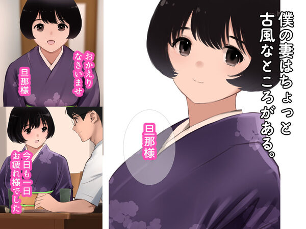 愛妻物語  若奥様は○○したい 画像1