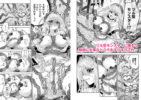 ミノーくんとダイダロスちゃん2〜閉じ込められた迷宮で天才発明家はえっちな目に遭う〜 画像2