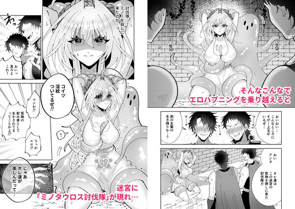 ミノーくんとダイダロスちゃん2〜閉じ込められた迷宮で天才発明家はえっちな目に遭う〜 画像5