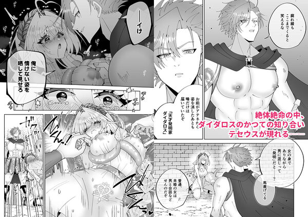 ミノーくんとダイダロスちゃん2〜閉じ込められた迷宮で天才発明家はえっちな目に遭う〜 画像7