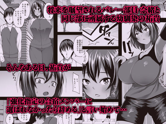 デカ乳むっちりバレー部女子が顧問の中年チ◯ポにマ◯コ堕ちさせられるまで 〜幼馴染のために何でもするなんて言ったから〜 画像2