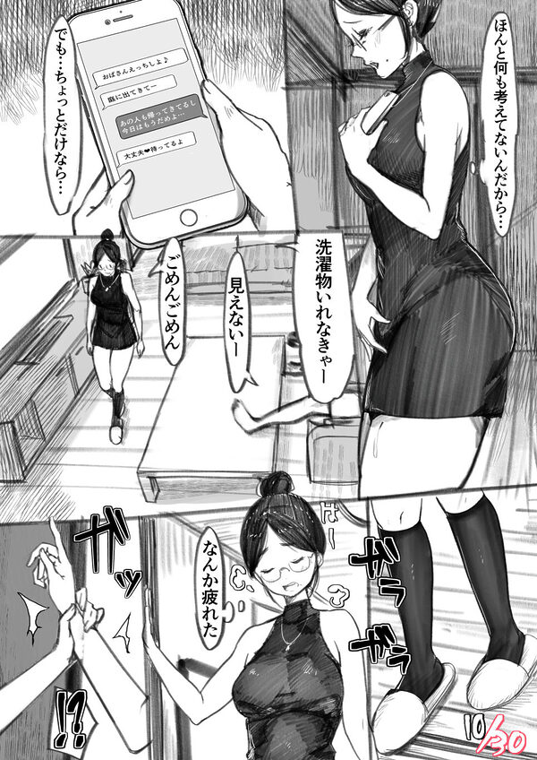 友達のママとイケナイ関係 画像4