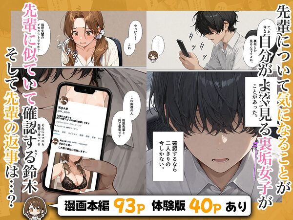 先輩人妻(30)は裏垢女子 画像2