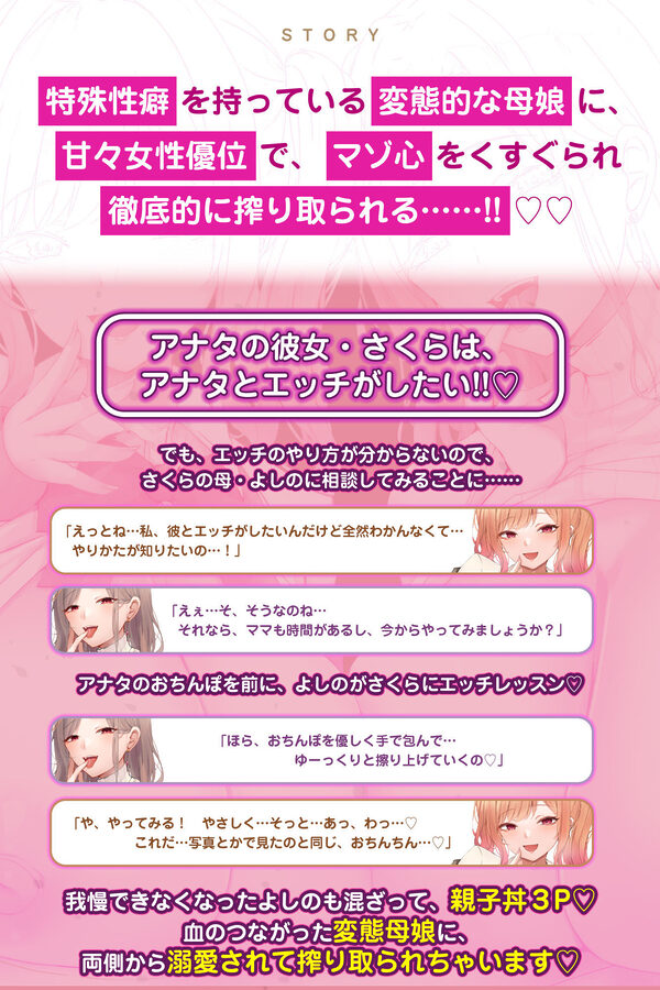 【甘々女性優位】変態母娘 〜彼女JKと美魔女ママの異常性癖でマゾ的に絞り取られる〜 画像3