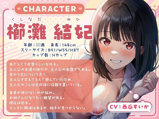 囁きJKふれんど-チ●ポに興味津々なあざと女子と雑魚寝中に…- 画像1