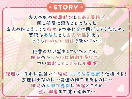 囁きJKふれんど-チ●ポに興味津々なあざと女子と雑魚寝中に…- 画像2