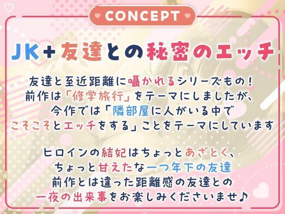 囁きJKふれんど-チ●ポに興味津々なあざと女子と雑魚寝中に…- 画像3