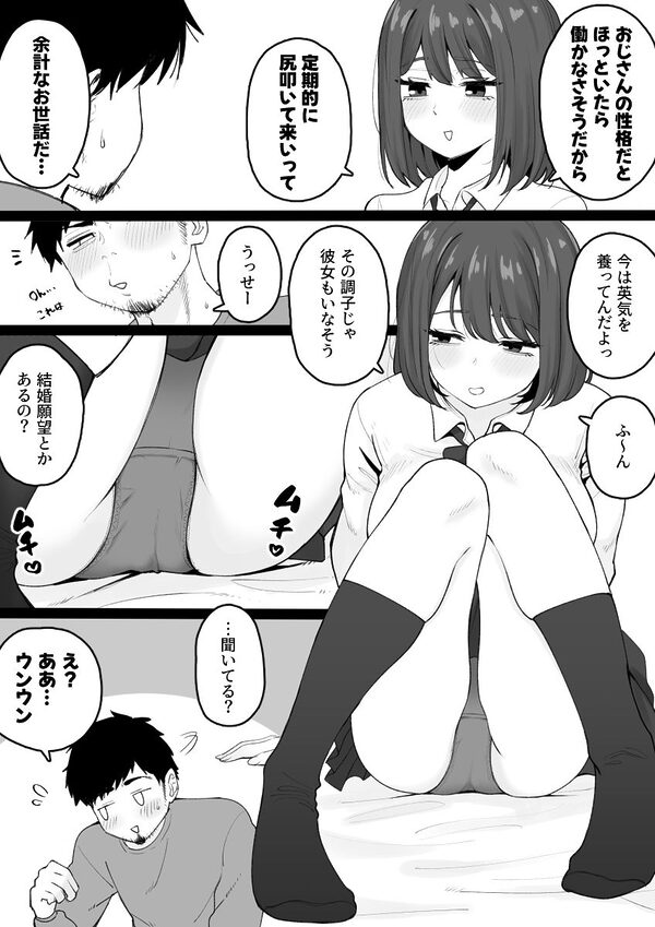 姪っ子が寝ている間にいたずらしちゃう話 画像2