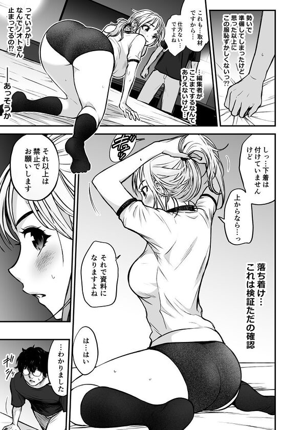 若手美人エース編集者 初めてのクンニ取材体験 画像5