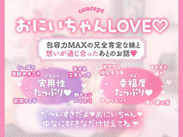 【愛されまくり2時間半（はーと）】兄LOVEな妹と結ばれたあと〜幸せ過ぎてダメになっちゃう全肯定溺愛でろあまえっち〜【KU100】 画像2