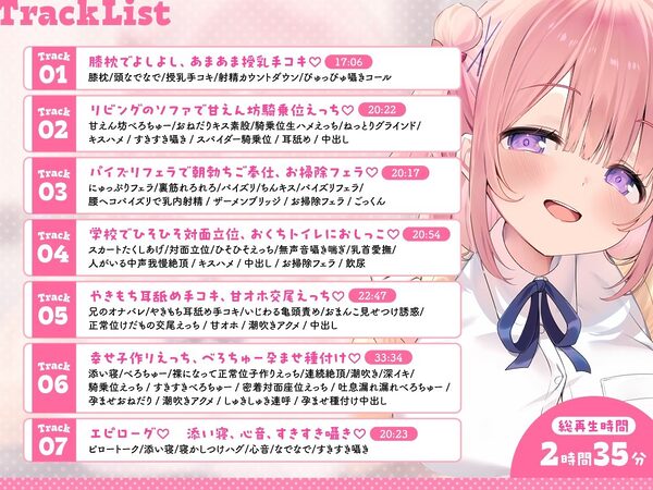 【愛されまくり2時間半（はーと）】兄LOVEな妹と結ばれたあと〜幸せ過ぎてダメになっちゃう全肯定溺愛でろあまえっち〜【KU100】 画像4