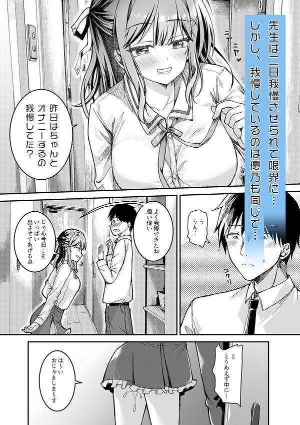 射精管理してくる教え子に金玉を空っぽにしてもらった 画像3