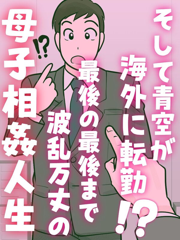 母子ふたり暮らし  第五章『相愛』 画像3