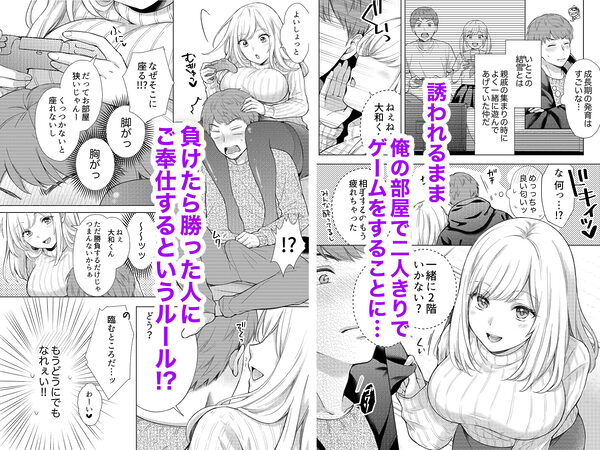 エロ可愛く成長した親戚に朝から晩まで搾り取られる 画像2