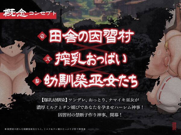 【たっぷり長編】因習村の淫らな幼馴染巫女たちと、ミルク&チン媚びたっぷり子作り神事♪【KU100】 画像2
