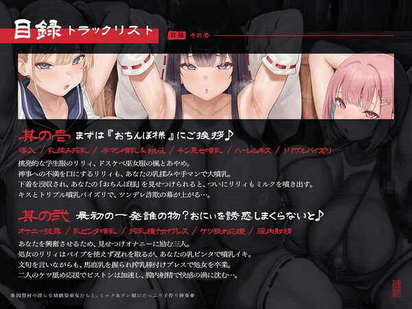 【たっぷり長編】因習村の淫らな幼馴染巫女たちと、ミルク&チン媚びたっぷり子作り神事♪【KU100】 画像7