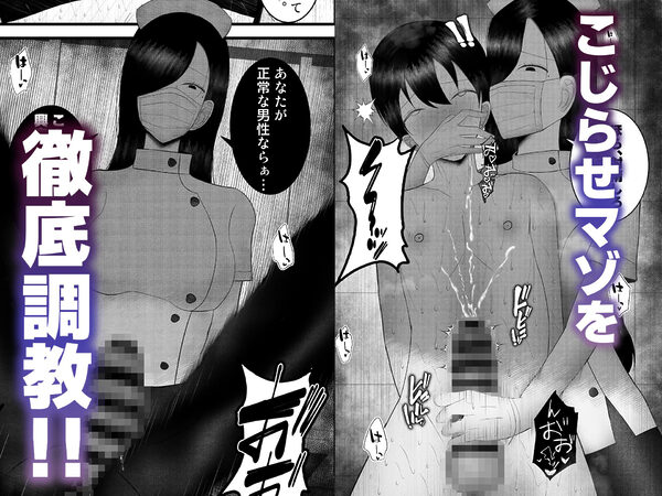 〜雑魚オス治療クリニック〜 ド痴女ナースがマゾちんぽ治療してくれる話 画像2