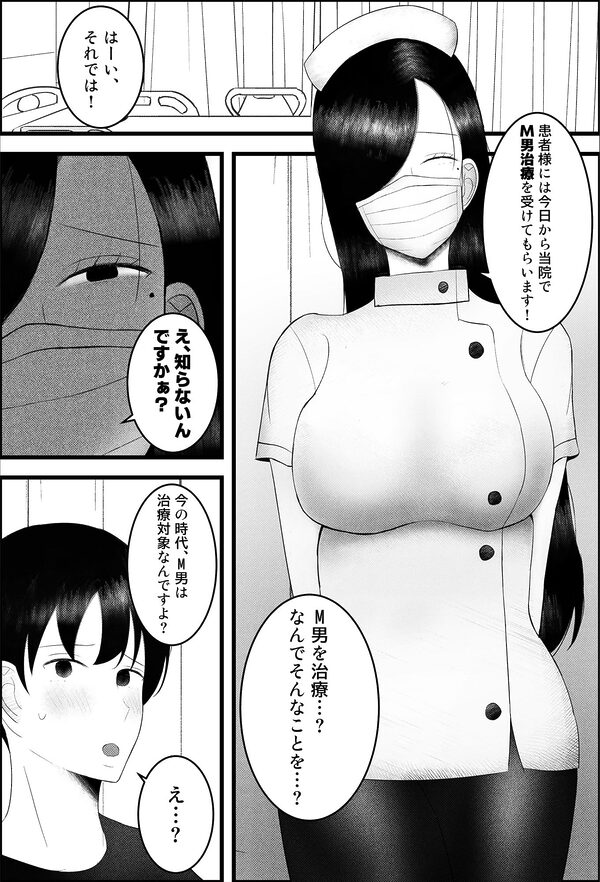 〜雑魚オス治療クリニック〜 ド痴女ナースがマゾちんぽ治療してくれる話 画像5