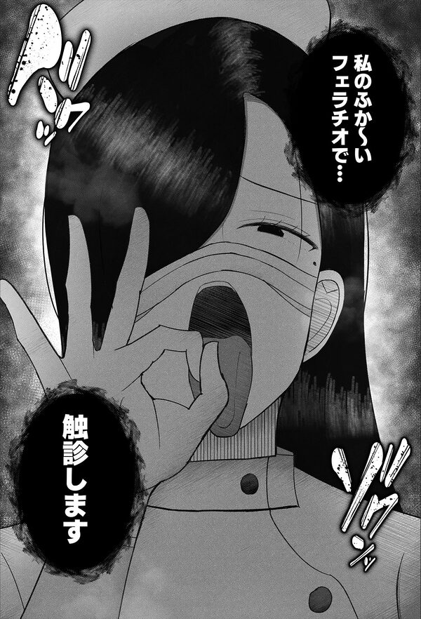 〜雑魚オス治療クリニック〜 ド痴女ナースがマゾちんぽ治療してくれる話 画像8