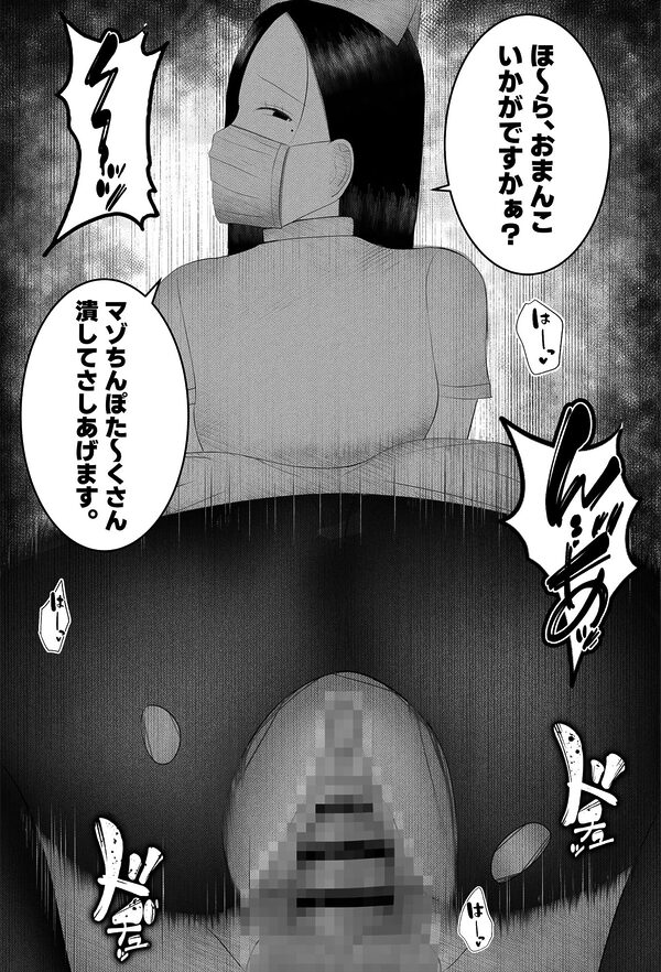 〜雑魚オス治療クリニック〜 ド痴女ナースがマゾちんぽ治療してくれる話 画像10