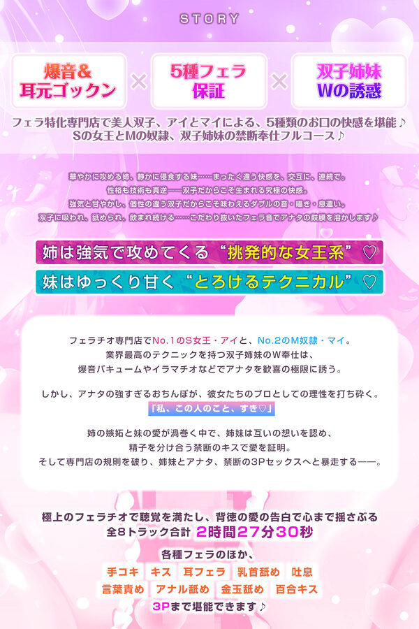 【フェラ&ゴックン特化】お口ご奉仕スペシャリストの5種フェラ《W》 〜爆音保証・口内射精・耳元ごっくんマストのフェラチオ専門店皆口アイ&マイの場合〜 画像4