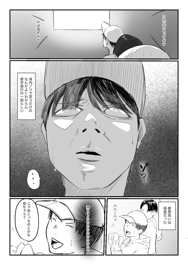 オフ会にいた猫 〜連絡が途絶えた夜〜（NTR実話） 画像3