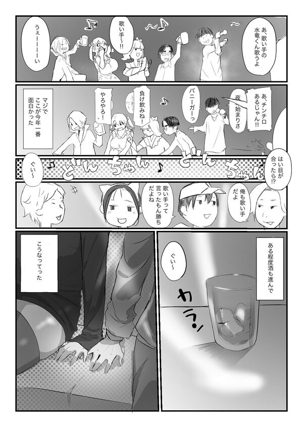 オフ会にいた猫 〜連絡が途絶えた夜〜（NTR実話） 画像4