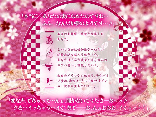 良家の箱入り娘を俺好みのドスケベ妻にしちゃいました♪（KU100マイク収録作品） 画像1