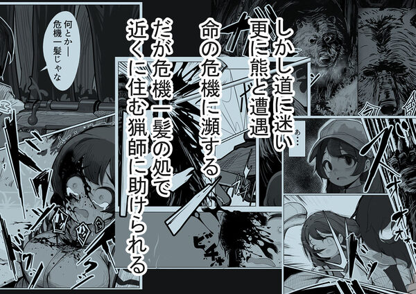 僕のぽややん彼女がマタギのおっさんに雌にされた 画像3