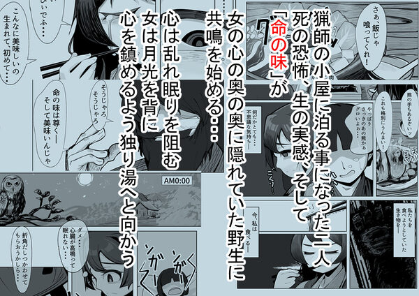 僕のぽややん彼女がマタギのおっさんに雌にされた 画像4