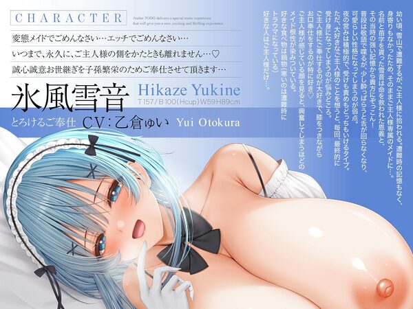 「子作りはご奉仕の一環です・・・」密着添い寝ご奉仕ほろ酔い誘惑で孕ませ懇願オホ声排卵日メイド CV:乙倉ゅい【KU100】 画像1