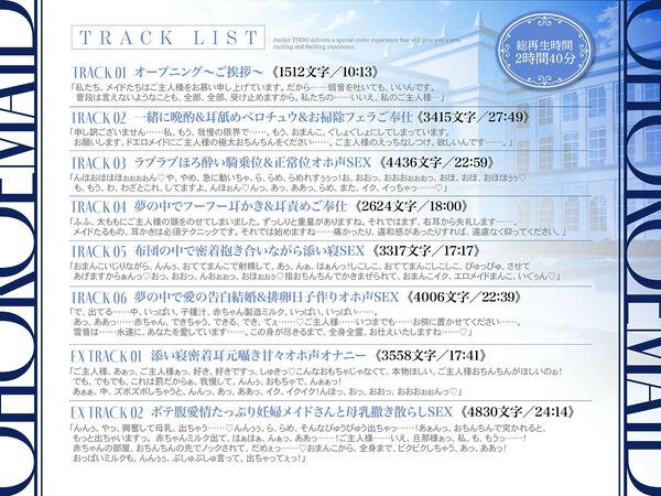 「子作りはご奉仕の一環です・・・」密着添い寝ご奉仕ほろ酔い誘惑で孕ませ懇願オホ声排卵日メイド CV:乙倉ゅい【KU100】 画像4
