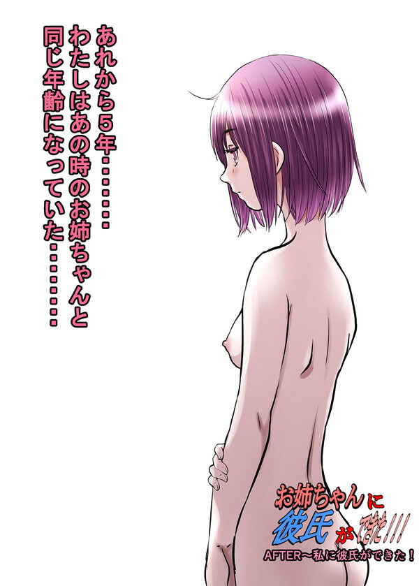 お姉ちゃんに彼氏ができた！！！  AFTER〜私に彼氏ができた！ 画像9